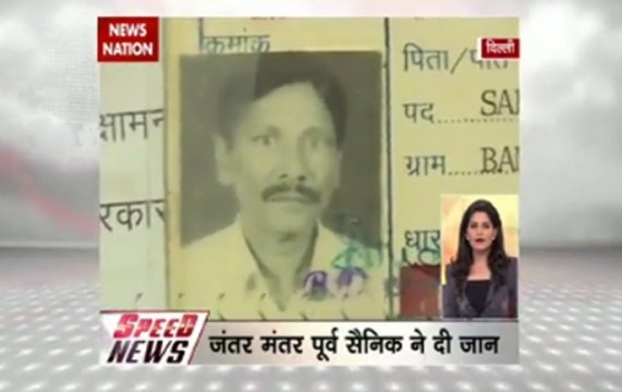 Speed News at 8 AM on Nov 2: Ex-serviceman Ram Kishan Grewal commits suicide in Delhi over OROP scheme Ex-serviceman Ram Kishan Grewal commits suicide in Delhi over OROP