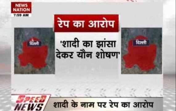 Speed News: Woman raped on pretext of marriage in Delhi