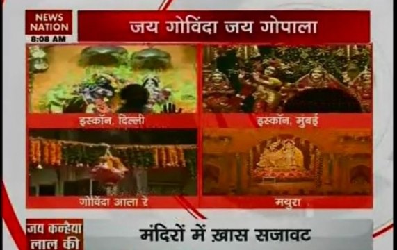 Janmasthami celebrations across the country