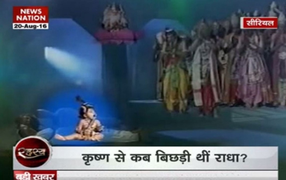 Rahasya: Where is Lord Krishna's eternal lover Radha ?