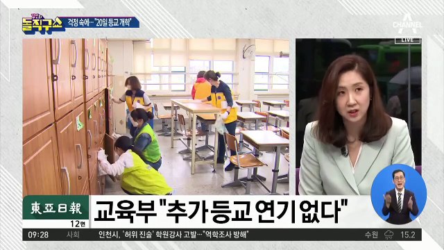 교육부 “등교 예정대로, 수능 난이도 조정 안 한다”