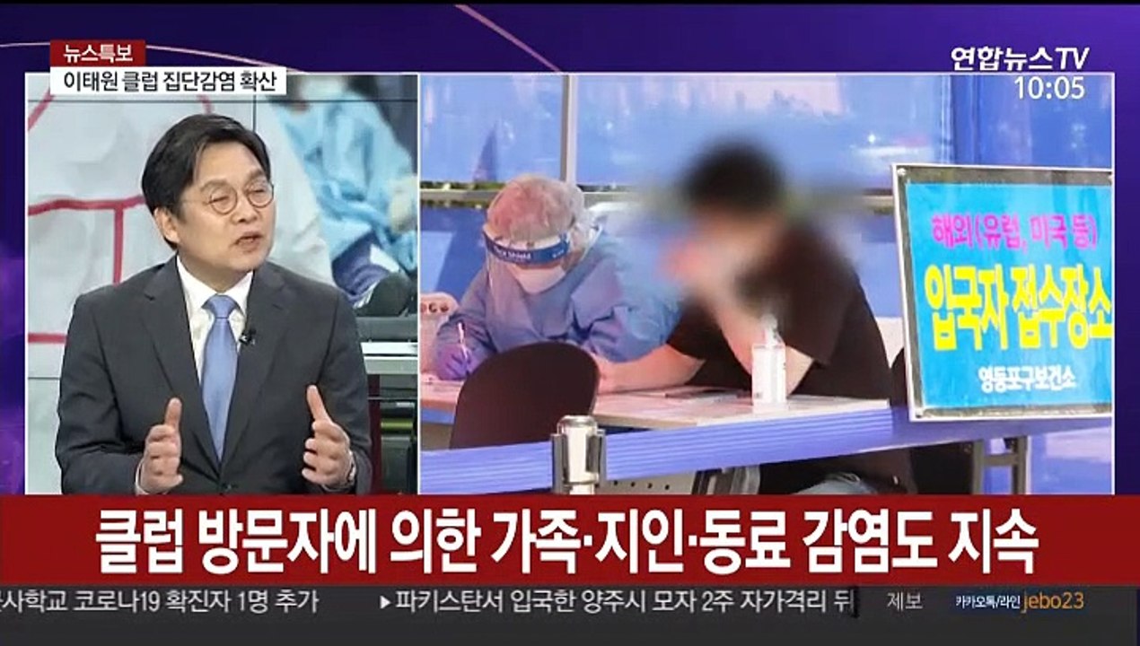 [뉴스포커스] 이태원클럽발 집단감염 확산 비상…클럽 '안 간' 확진자 더 많아