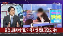 [뉴스포커스] 이태원클럽발 집단감염 확산 비상…클럽 '안 간' 확진자 더 많아