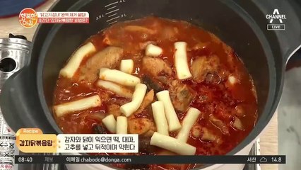 [초간단 레시피] 정~말 맛있는 ★감자닭볶음탕★ 만들기 ③