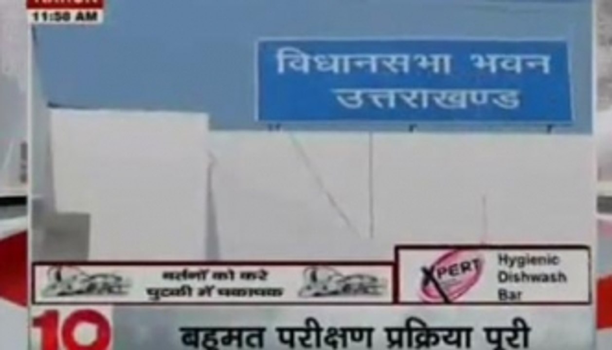 Uttarakhand floor test: Proceedings conclude, results tomorrow