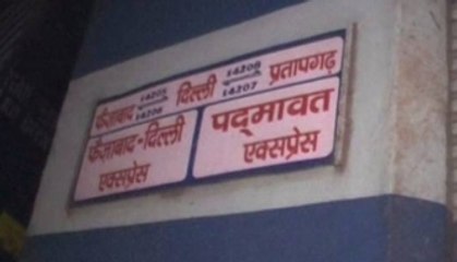 Speed News: Padmavat Express derails near Hapur; many injured