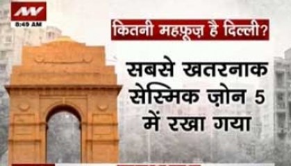 Earthquake: How safe is Delhi?