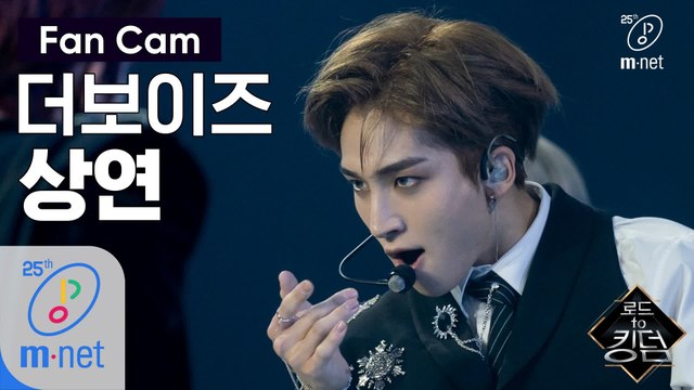 [직캠] 더보이즈 상연 - ♬ 괴도(Danger) @1차 경연
