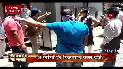 Madhya Pradesh:  लॉकडाउन के दौरान व्यापारियों की महिला अधिकारी से दबंगई