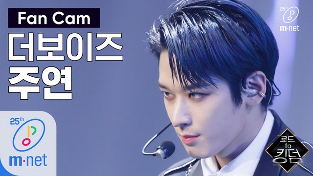 [직캠] 더보이즈 주연 - ♬ 괴도(Danger) @1차 경연