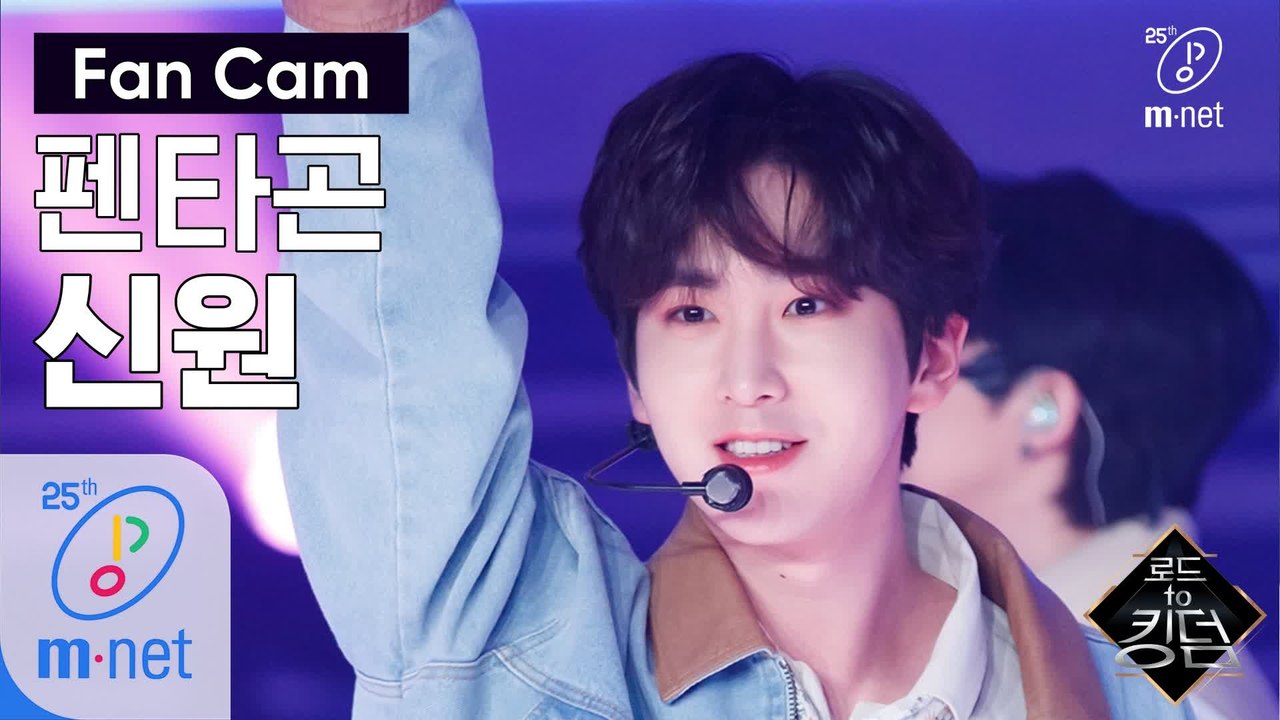[직캠] 펜타곤 신원 - ♬ 빛나리+봄눈 @2차 경연