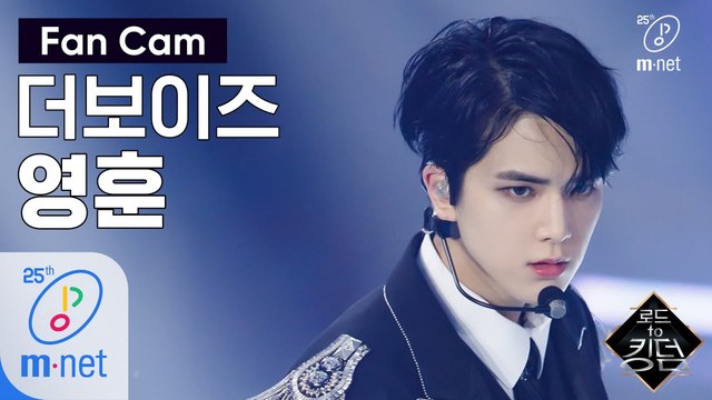 [직캠] 더보이즈 영훈 - ♬ 괴도(Danger) @1차 경연