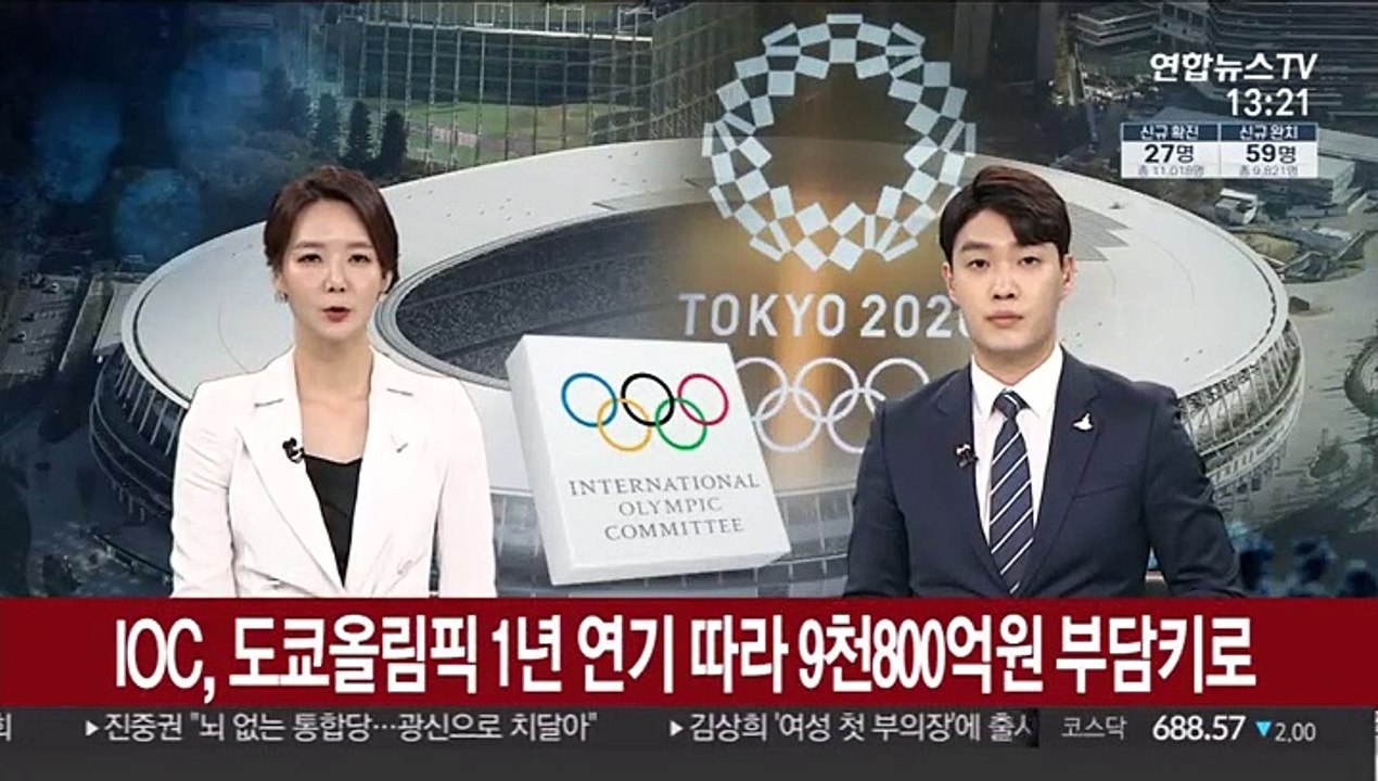 IOC, 도쿄올림픽 1년 연기 따라 최대 9천800억원 부담키로