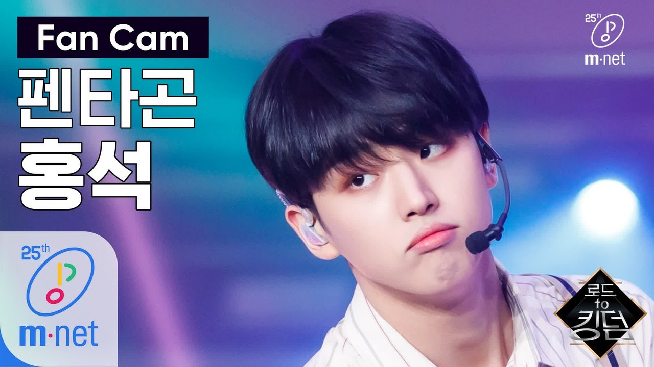 [직캠] 펜타곤 홍석 - ♬ 빛나리+봄눈 @2차 경연