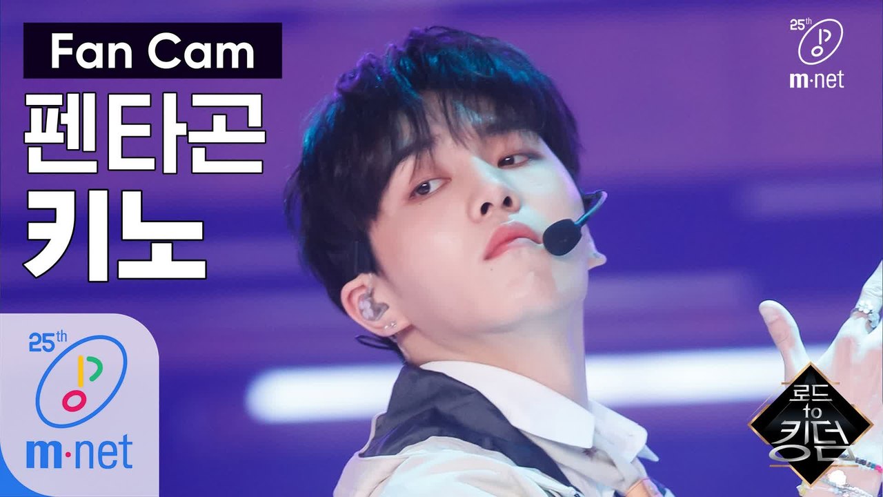 [직캠] 펜타곤 키노 - ♬ 빛나리+봄눈 @2차 경연