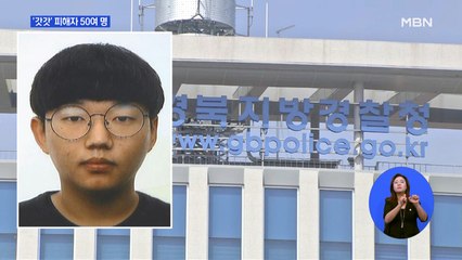 '갓갓' 문형욱 성폭행 지시 "피해자는 50여 명"