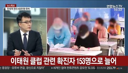 [뉴스1번지] 이태원 클럽발 2·3차 감염 속출…주말 분수령