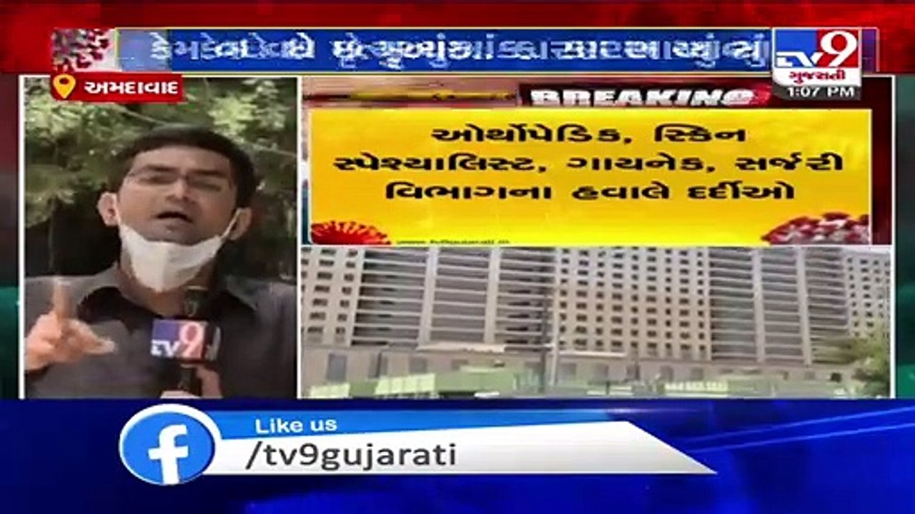 Ground Reality ! Corona patients being treated by Orthopedic, Skin doctors in SVP and Civil hospital