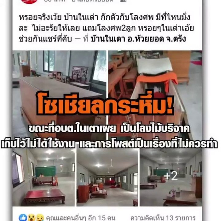 หนุ่มกลับจาก จ.ภูเก็ต โพสต์ภาพถูกกักตัวห้องเดียวกับโลงศพ