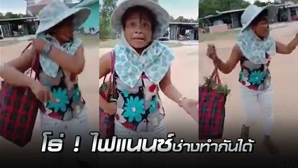 อย่างจี้ !! คุณป้าอารมณ์ขึ้น มีที่แค่ไม่กี่ตร.วา ฉันมีเป็นพันไร่ ออกรถไม่ผ่านได้ไง