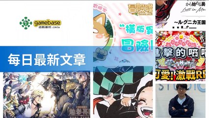 www.gamebase.com.tw-copy3-20200515-18:31