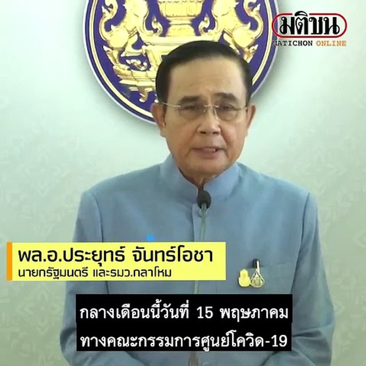 บิ๊กตู่ย้ำ ไม่มีนโยบาย สั่งทำโพลเลิก พ.ร.ก.ฉุกเฉิน
