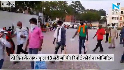 Ghazipur- सात कोरोना मरीजों की पुष्टि, इलाज के लिए भेजे जाएंगे Varanasi