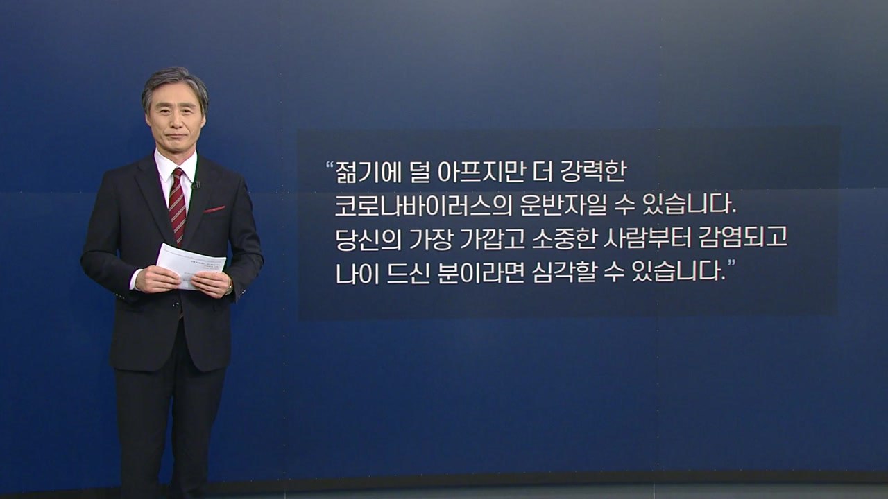 [뉴있저] 변상욱의 앵커리포트 - 이태원 발 집단감염, 자제하고 격려하기 / YTN