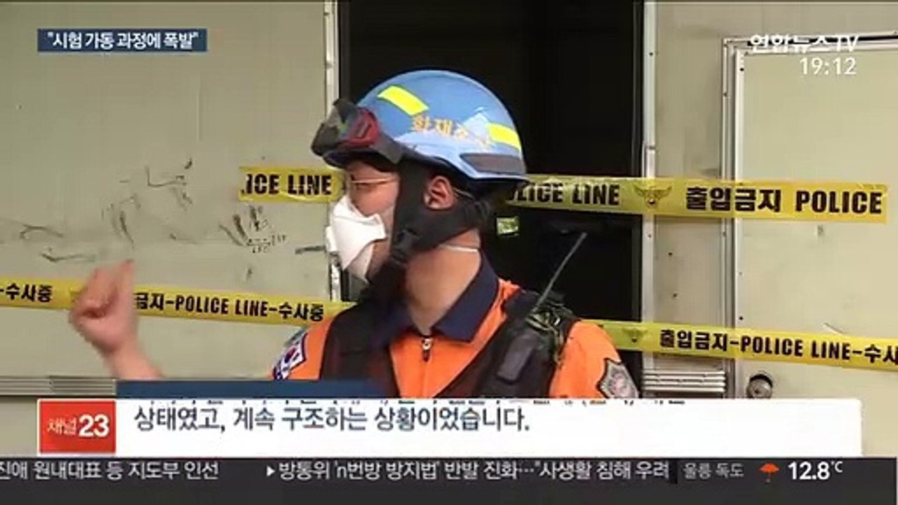 시멘트 첨가물 제조공장 폭발사고…2명 사망, 2명 부상