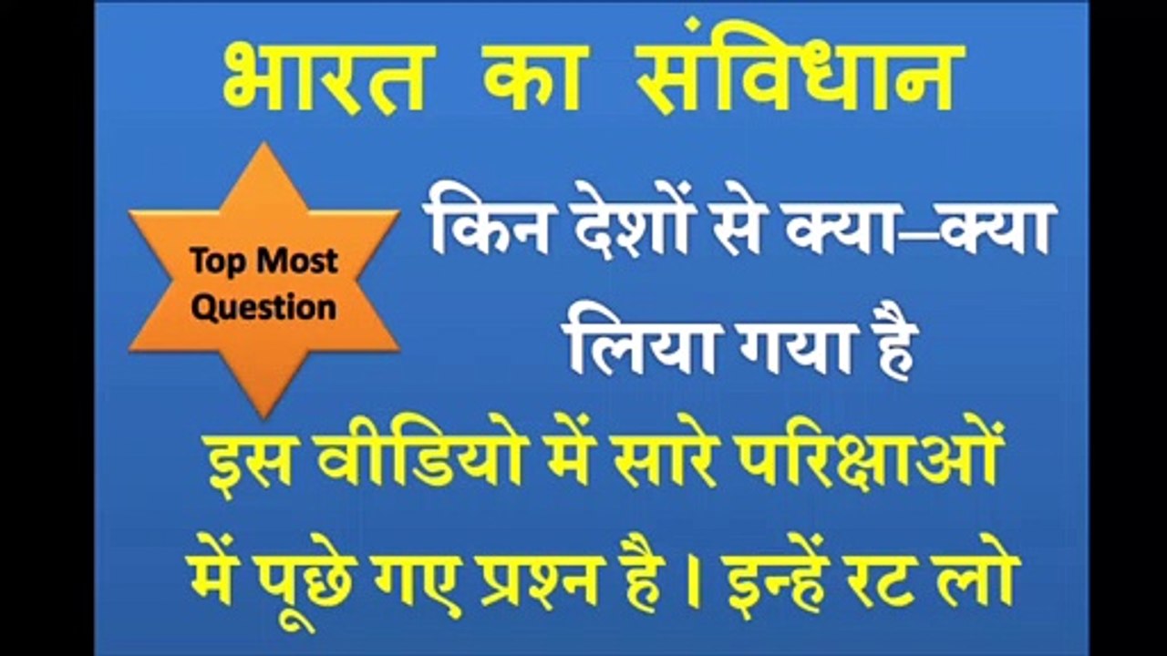 Samvidhan Question Answer In Hindi | Bhartiya Samvidhan in Hindi Gk | Samvidhan Quiz In Hindi