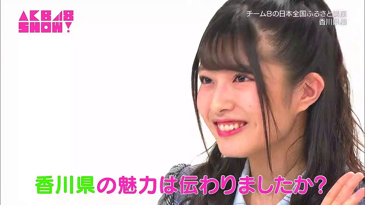 AKB48チーム8の日本全国ふるさと講座 #211 香川県 行天優莉奈