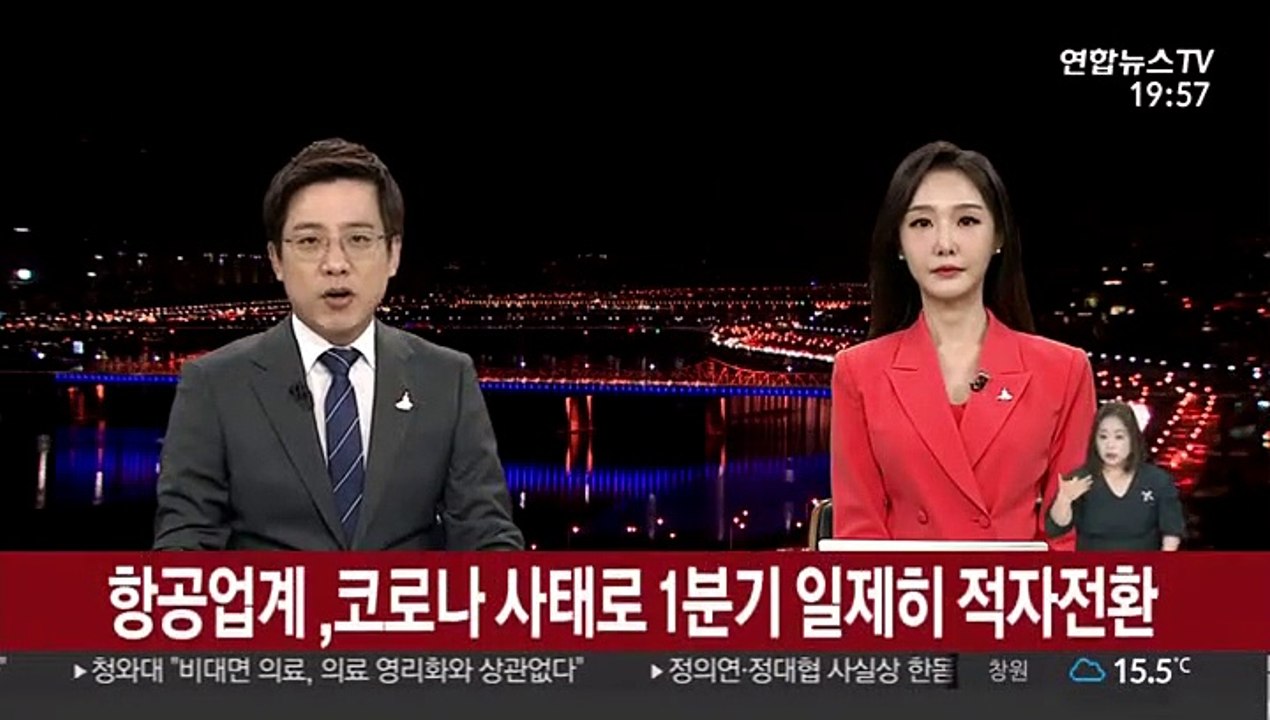 항공업계, 코로나 사태에 1분기 일제히 적자전환