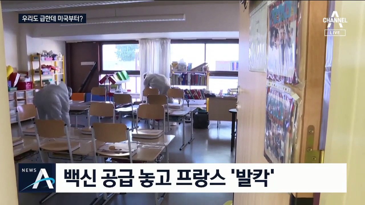 “미국에 우선 백신 공급” 프랑스 제약사에 마크롱 격분
