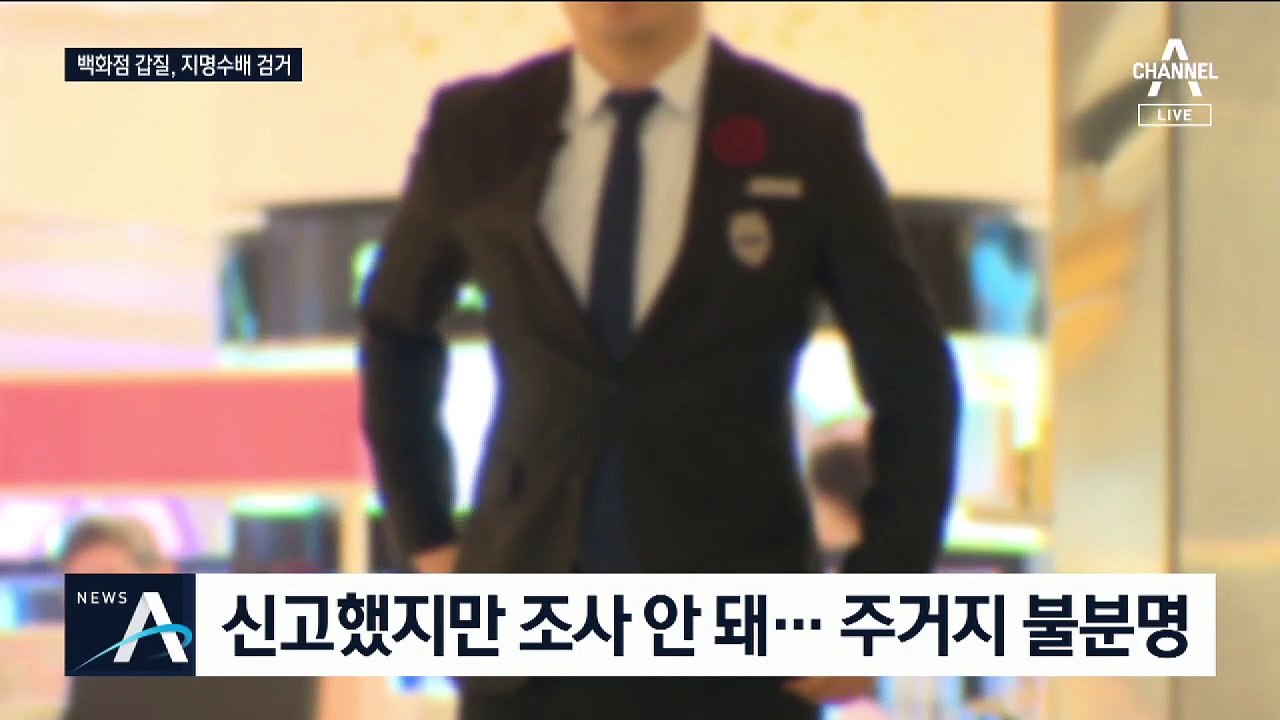“어딜 만져” 백화점 갑질 여성, 또 난동 피우다 검거