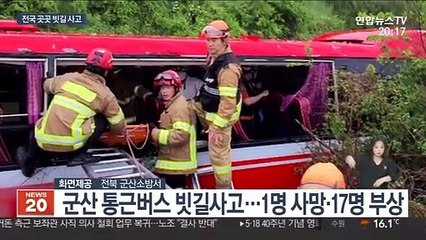 '빗물에 미끌'…전국 도로·해상 사고 잇따라
