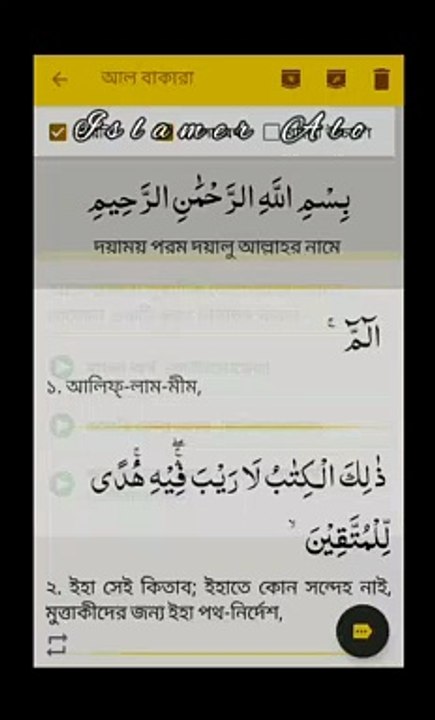 Sura Baqara first 20 lines from holy Qur'an.