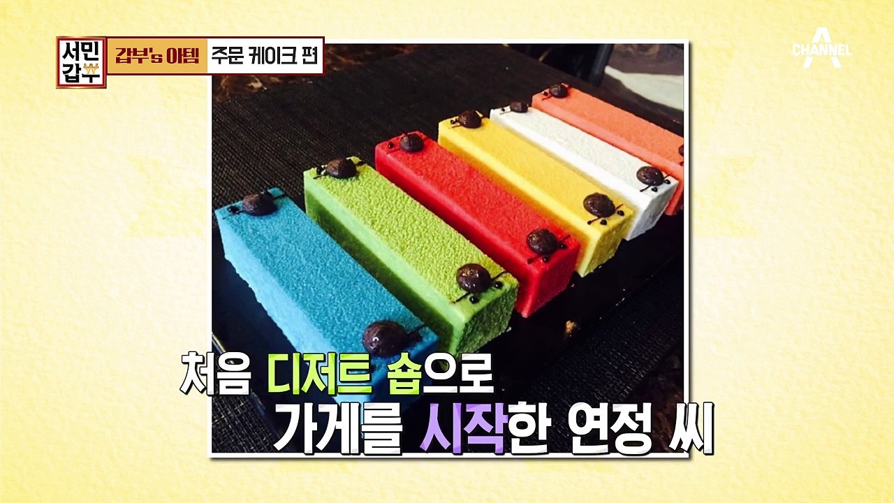 [갑부's 아템] 기념일&생일 특별한 선물! '주문제작 수제 케이크' 달콤한 크림&상큼한 무스 폭격기♥ (연매출 12억)