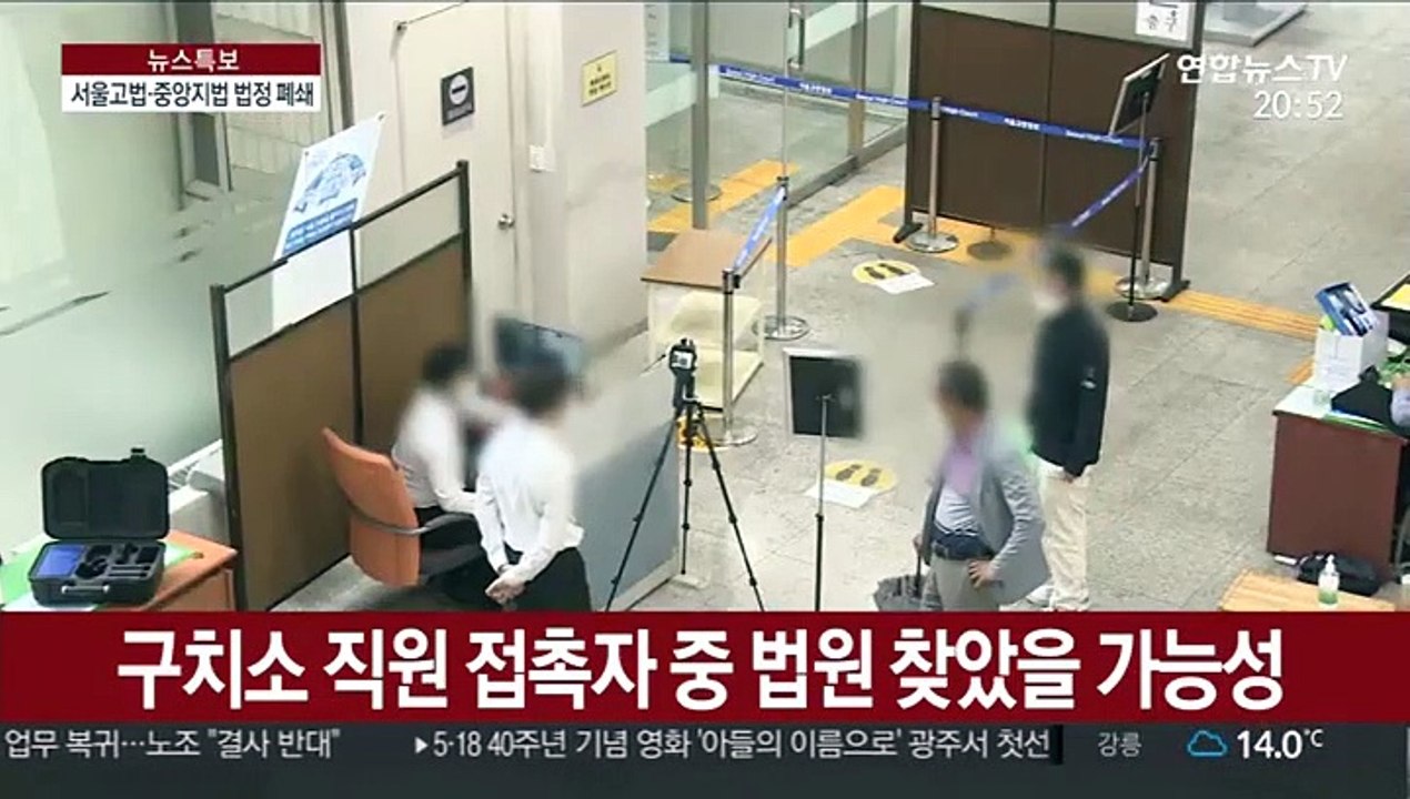 법원 사상 첫 '법정 폐쇄'…재판 연기