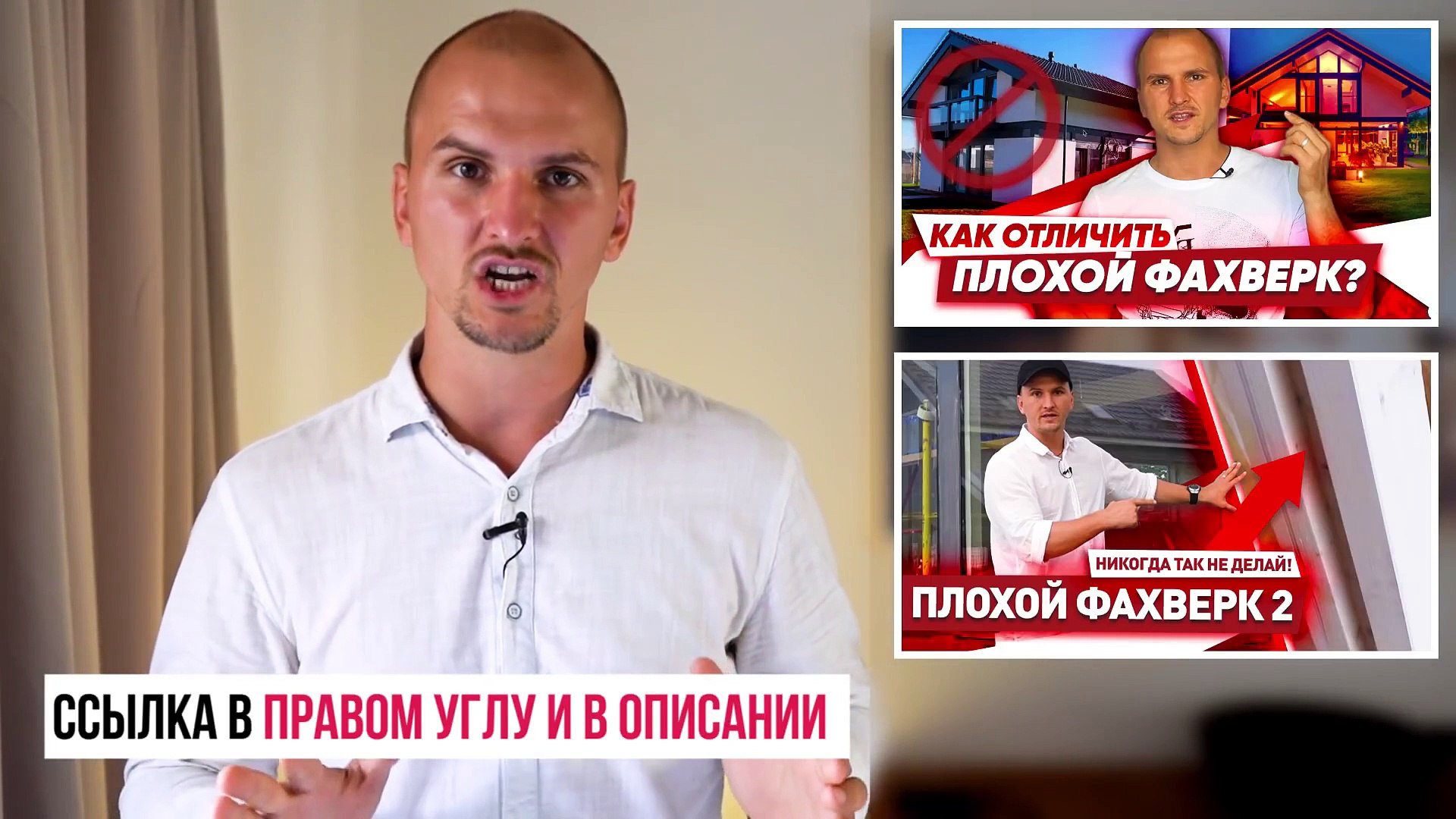 ⁣INTEQ HAUS или Строй и Живи؟ Худший фахверк и Каркасные дома Интек Хаус
