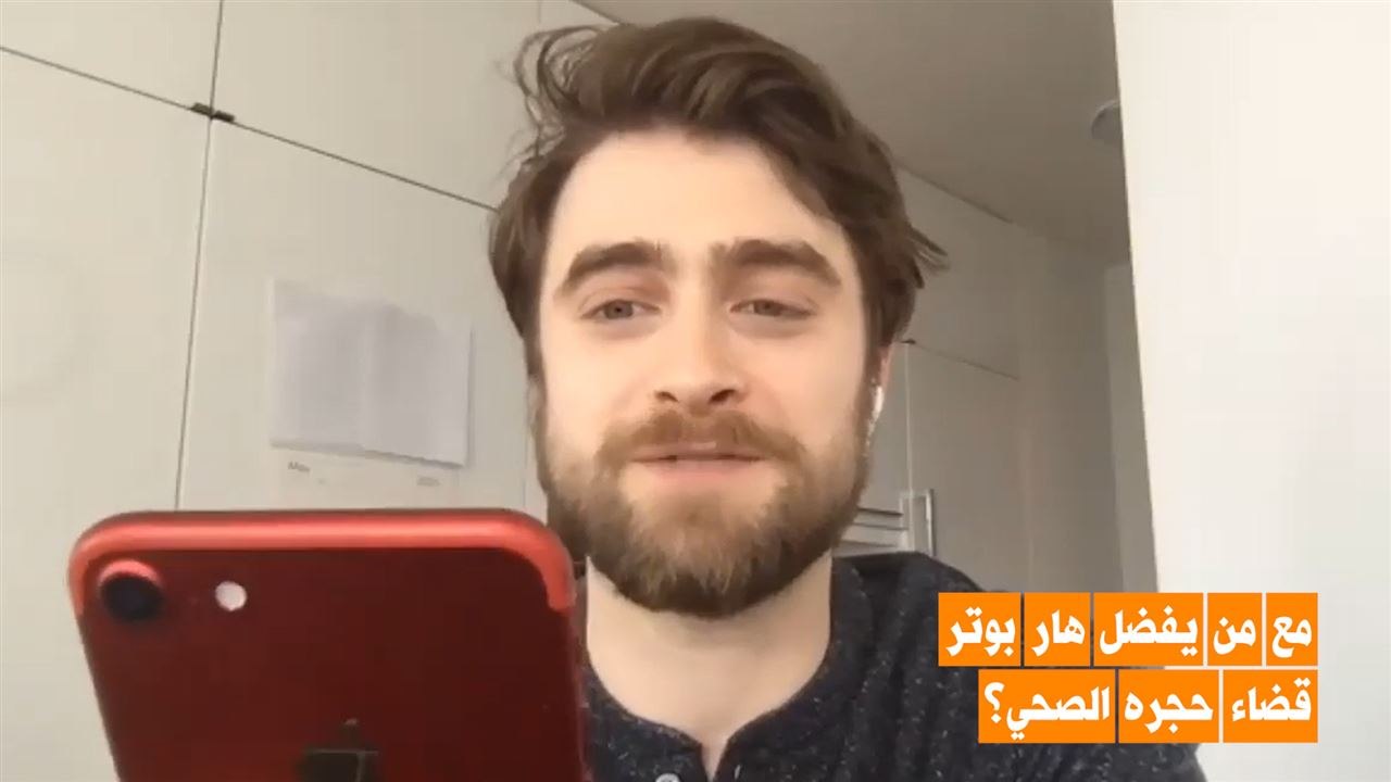 هاري بوتر والحجر الصحي