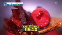 갱년기 혈관 수리공 [비트 조림]