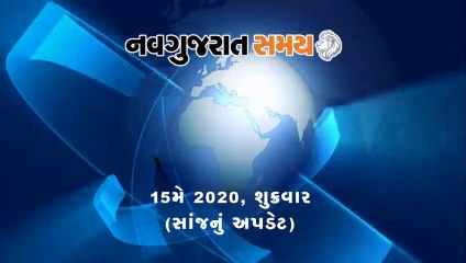 Navgujarat Samay News Fatafat on 15th May 2020, Evening Update