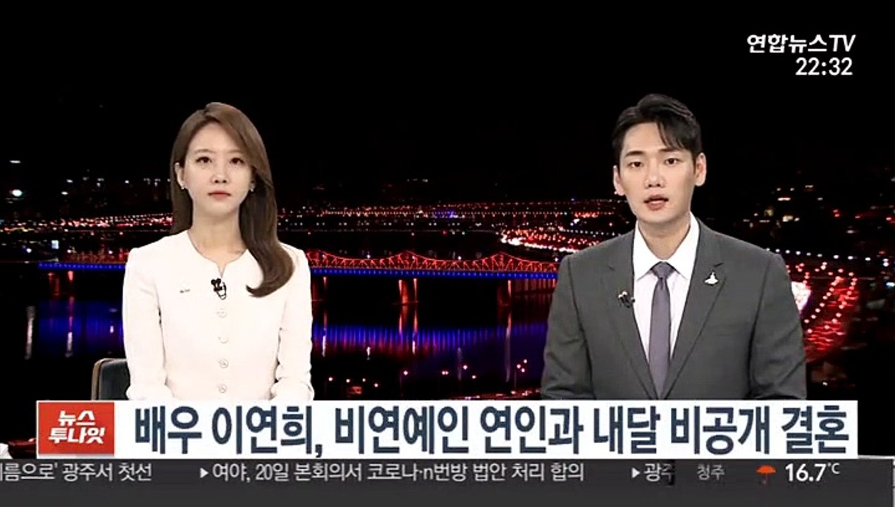 배우 이연희, 비연예인 연인과 내달 비공개 결혼