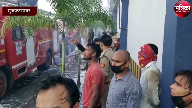 पेपर मिल में लगी भीषण आग