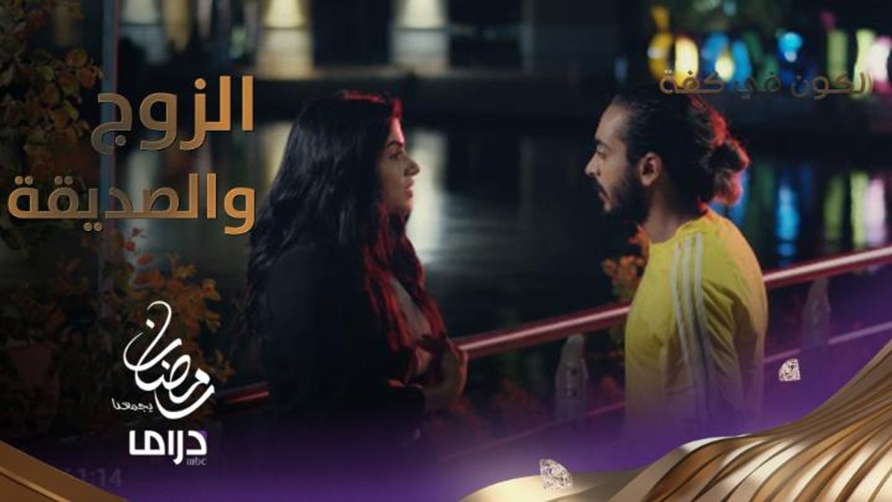 أقسى طعنة.. عزيز وصديقة زوجته يتفقان على الزواج