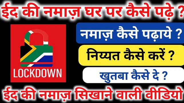 Eid ki Namaz Ghar Par Kaise Padhe l Namaz Ka Tarika in Hindi ll Niyyat Kese Kare
