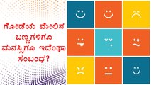 How Your Wall Colour Affects Your Mood? | Boldsky Kannada
