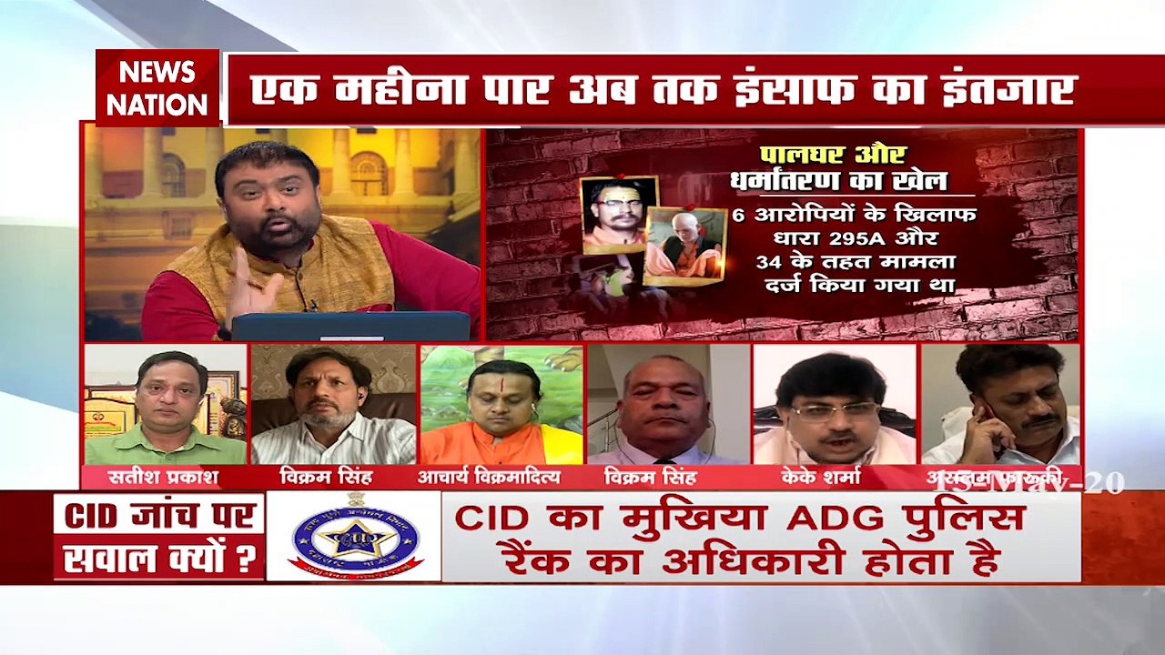 पालघर मॉब लिंचिंग में मारे गए संतों को इंसाफ कब मिलेगा, देखे ये वीडियो