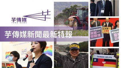 taronews.tw-copy1-20200515-22:48