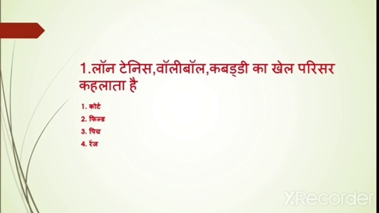 GS  RAILWAY SSC PATWARI UPSI TET UPTET IMPORTANT QUESTION